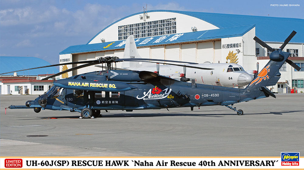 1/72  UH-60J(SP) RESCUE HAWK Naha Air Rescue 40th ANNIVERSARY