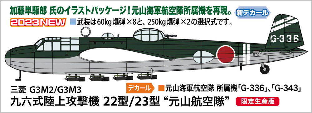 1/72 Mitsubishi G3M2/G3M3 Type 96 Attack Bomber (Nell) Model 22/23 'Genzan Flying Group'