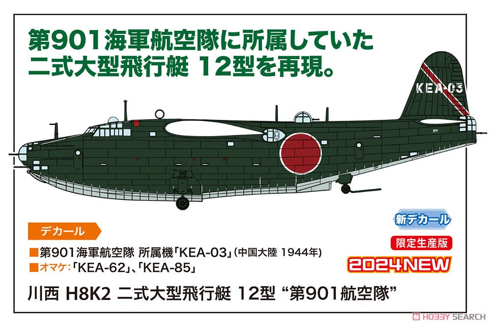 1/72 Kawanishi H8K2 Type 2 Flying Boat Model 12 "901st Flying Group"