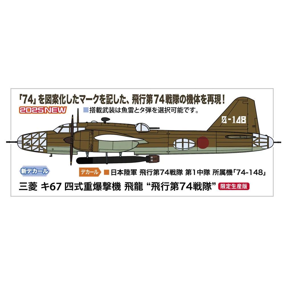 1/72 Mitsubishi Ki67 Type 4 Heavy Bomber Hiryu (Peggy) "74th Flight Regiment"