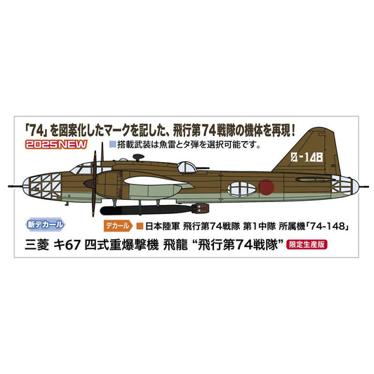 1/72 Mitsubishi Ki67 Type 4 Heavy Bomber Hiryu (Peggy) "74th Flight Regiment"