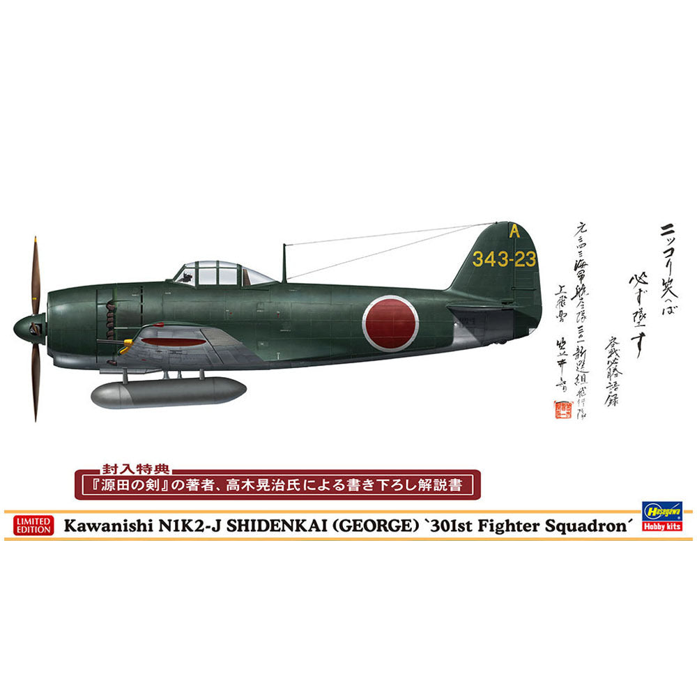 1/48 N1K2-J Shindenkai George 301st F