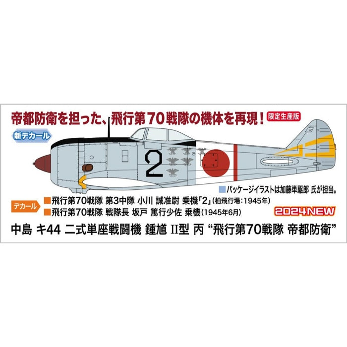 1/48 Nakajima KI44-II Hei Shoki (Tojo) "70th Flight Regiment Metropolitan Defense"