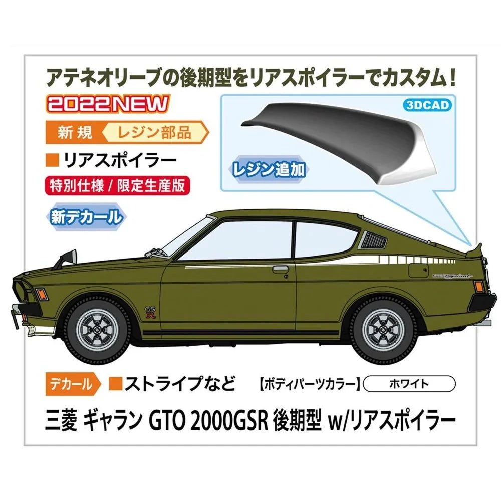 1/24  MITSUBISHI GALANT GTO 2000GSR LATE VERSION w/REAR SPOILER