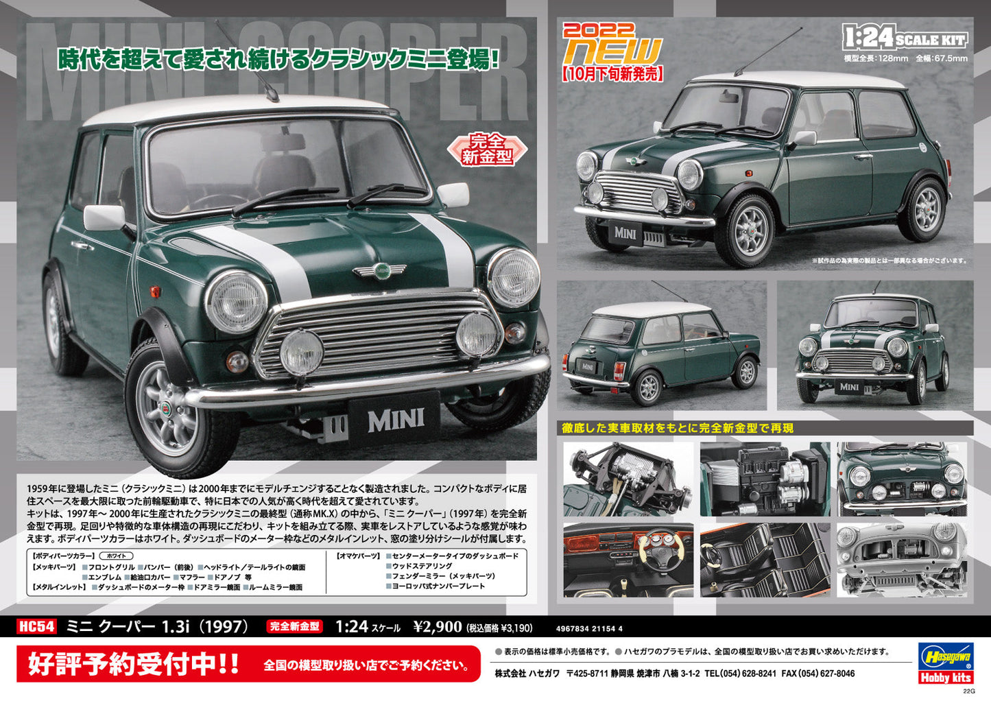 1/24  MINI COOPER 1.3i 1997