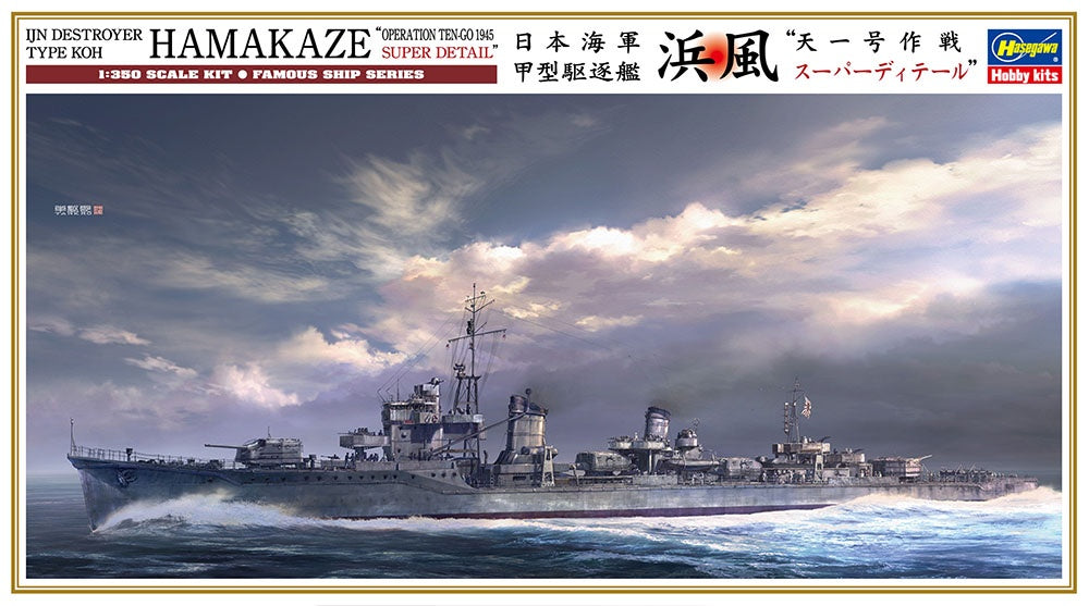 1/350 IJN DESTROYER TYPE KOH HAMAKAZE OPERATION TEN-GO 1945 SUPER DETAIL