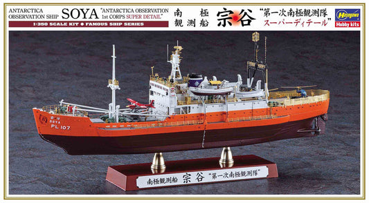 1/350  ANTARCTICA OBSERVATION SHIP SOYA  - ANTARCTICA OBSERVATION 1st CORPS SUPER DETAIL -