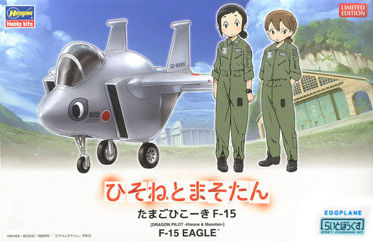 [Hisone and Masotan] Eggplane F-15