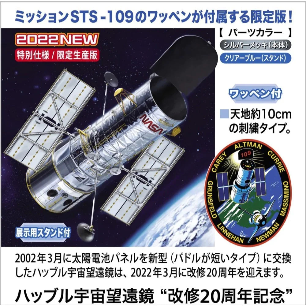 1/200  HUBBLE SPACE TELESCOPE  - THE REPAIR 20th ANNIVERSARY -