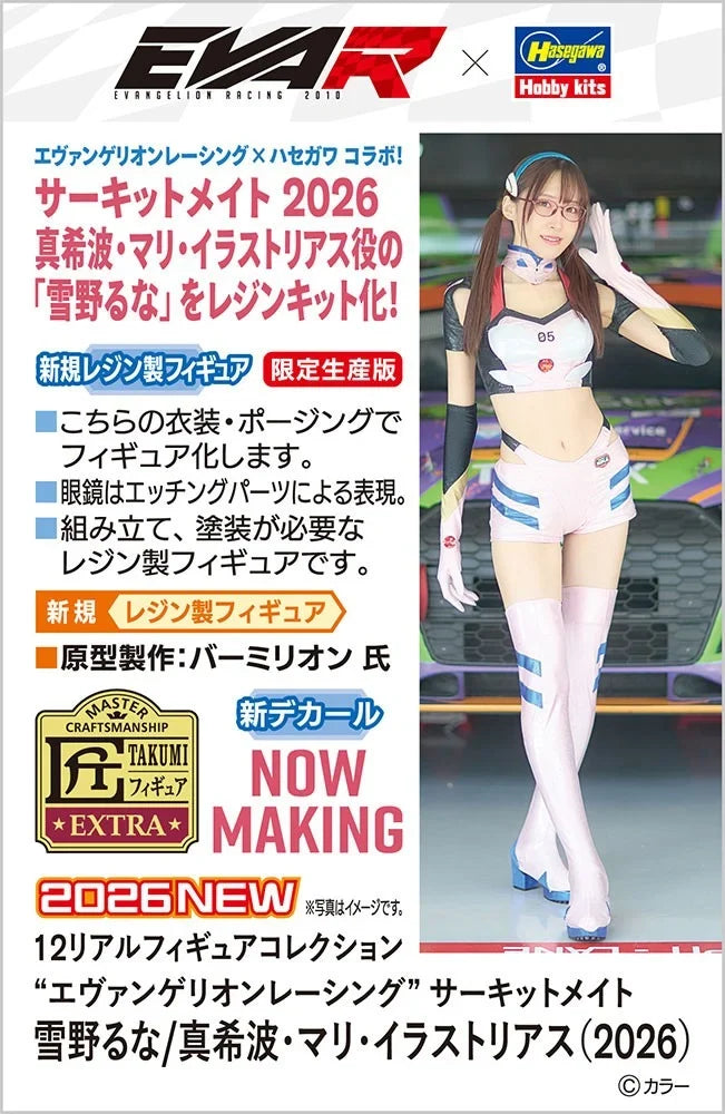 1/12 Real Figure Collection "Evangelion Racing" Circuit Mate Runa Yukino/Makinami Illustrious 2026