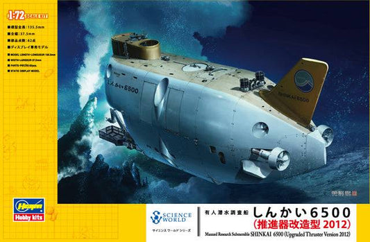 1/72 MANNED RESEARCH SUBMERSIBLE SHINKAI 6500 (UPGRADED THRUSTER VERSION 2012)