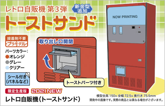 1/12  NOSTALGIC VENDING MACHINE Toast sandwich