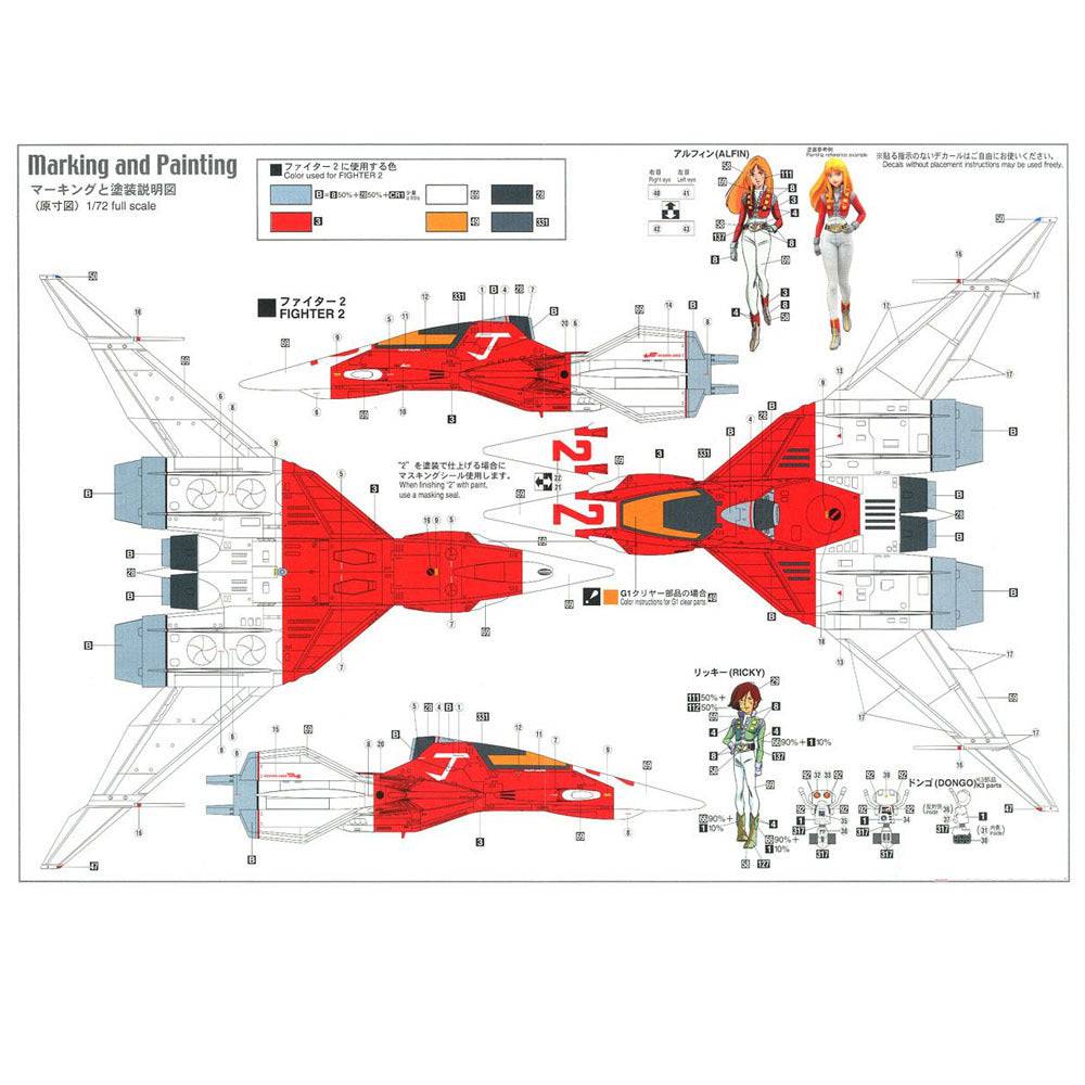 1/72  FIGHTER 2 w/ALFIN FIGURE