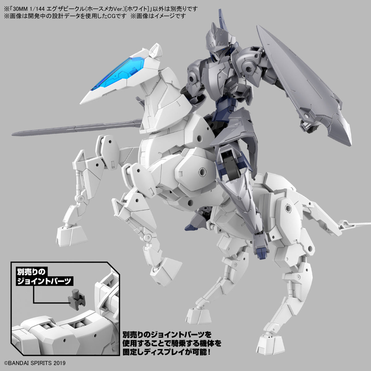 30MM 1/144 Extended Armament Vehicle (Horse Mecha Ver.) (White)