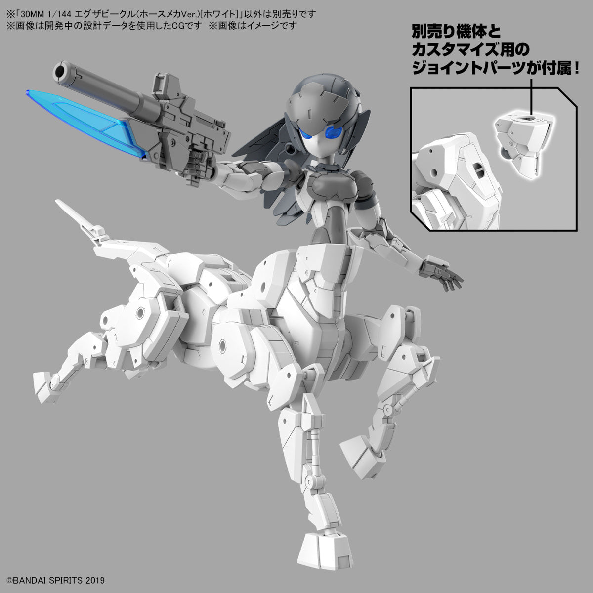 30MM 1/144 Extended Armament Vehicle (Horse Mecha Ver.) (White)