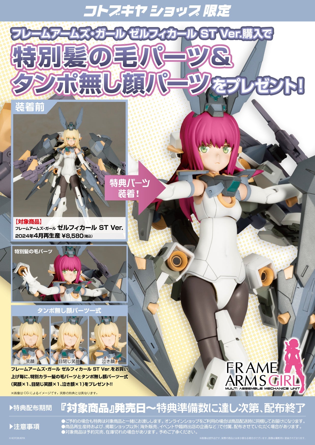 Frame Arms Girl Frame Arms Girl Zelfikar St Ver.