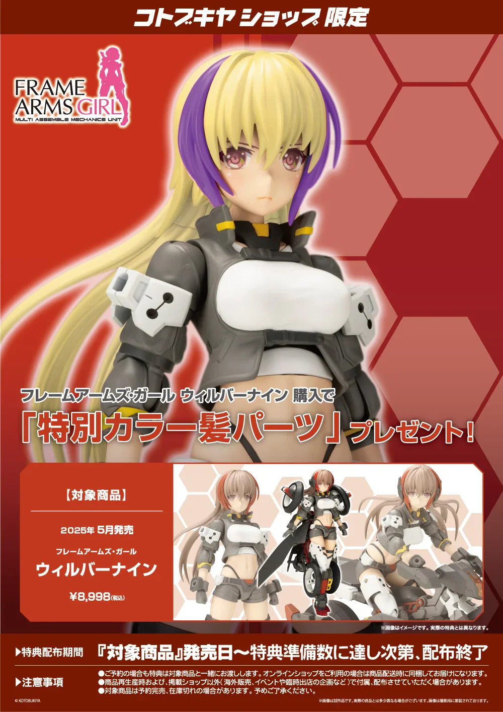 Frame Arms Girl Wilber Nine