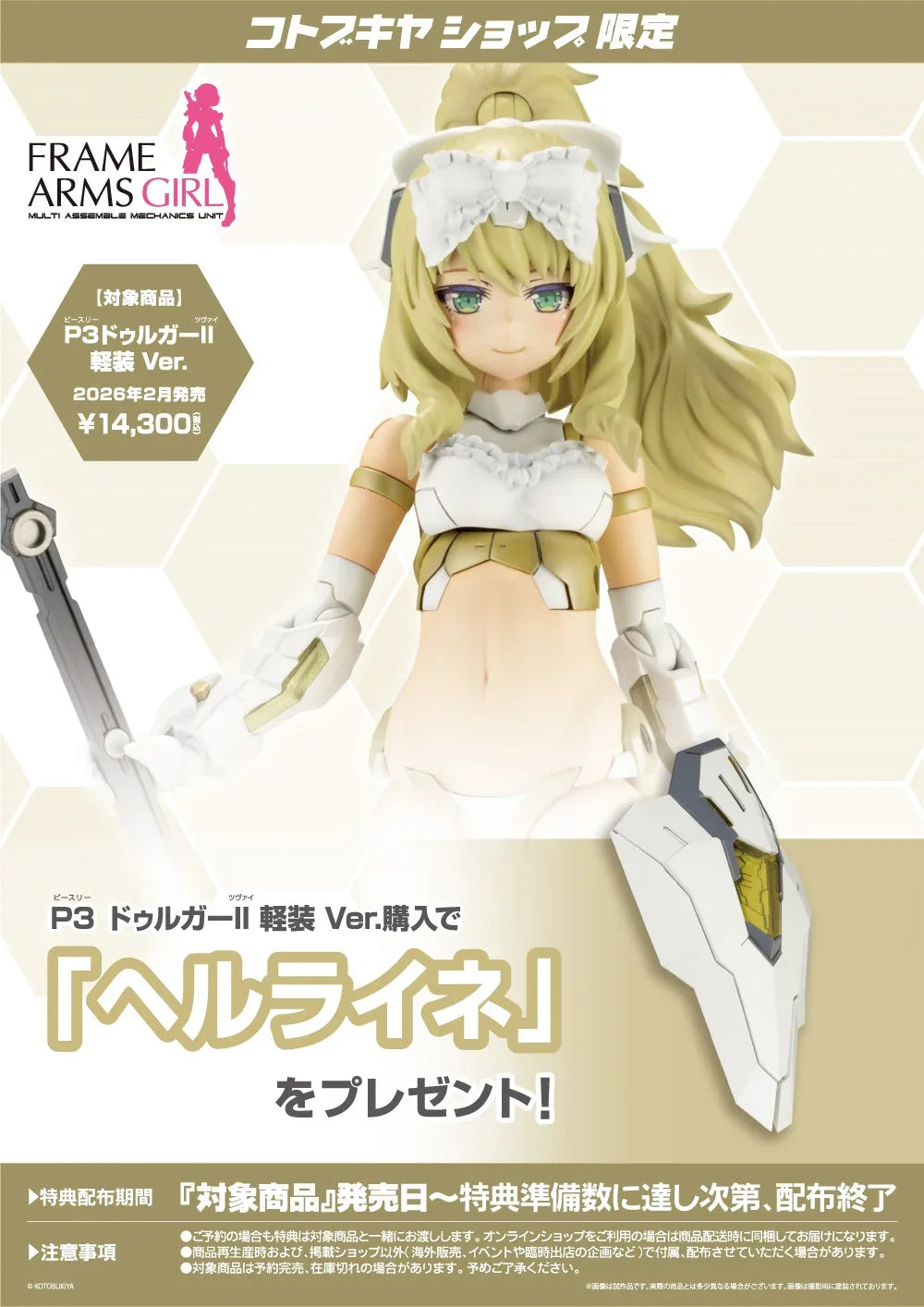 Frame Arms Girl P3 Durga Ii Light Armor Ver.
