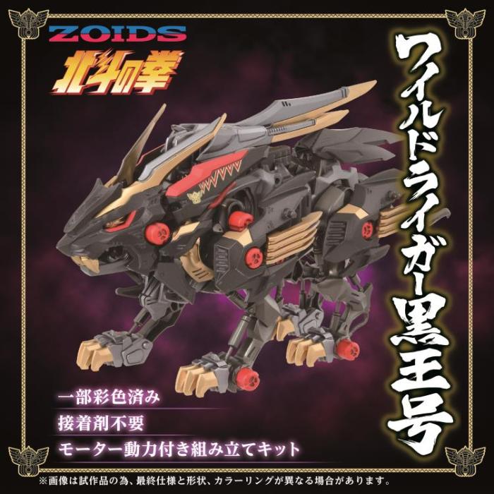 1/72 Zoids Wild Liger Kokuou