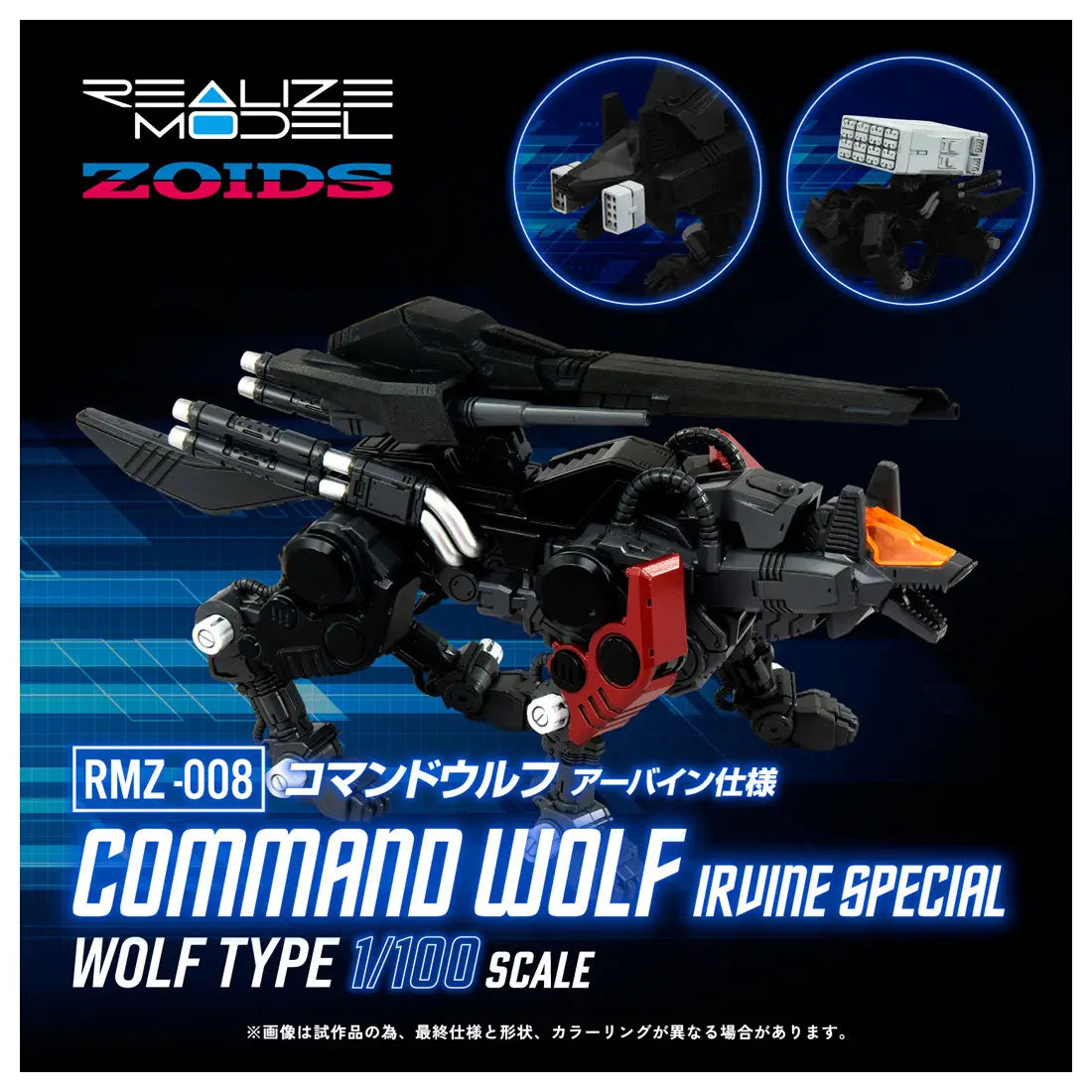 1/100 Zoids RMZ-008 Command Wolf Irvine Special