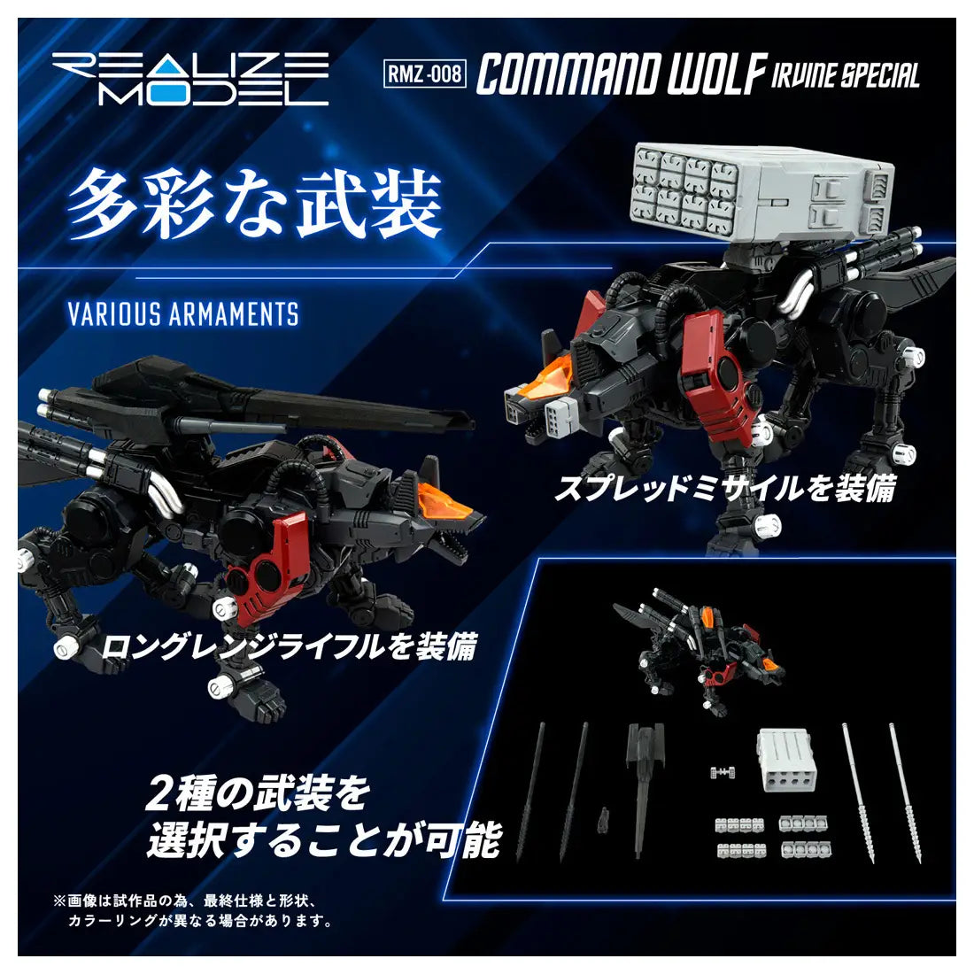 1/100 Zoids RMZ-008 Command Wolf Irvine Special