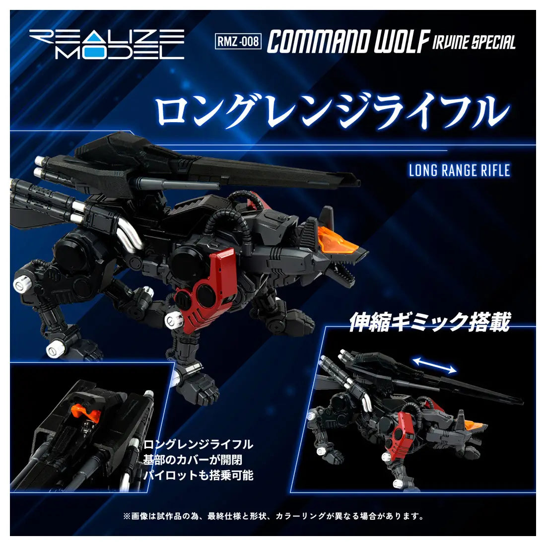 1/100 Zoids RMZ-008 Command Wolf Irvine Special
