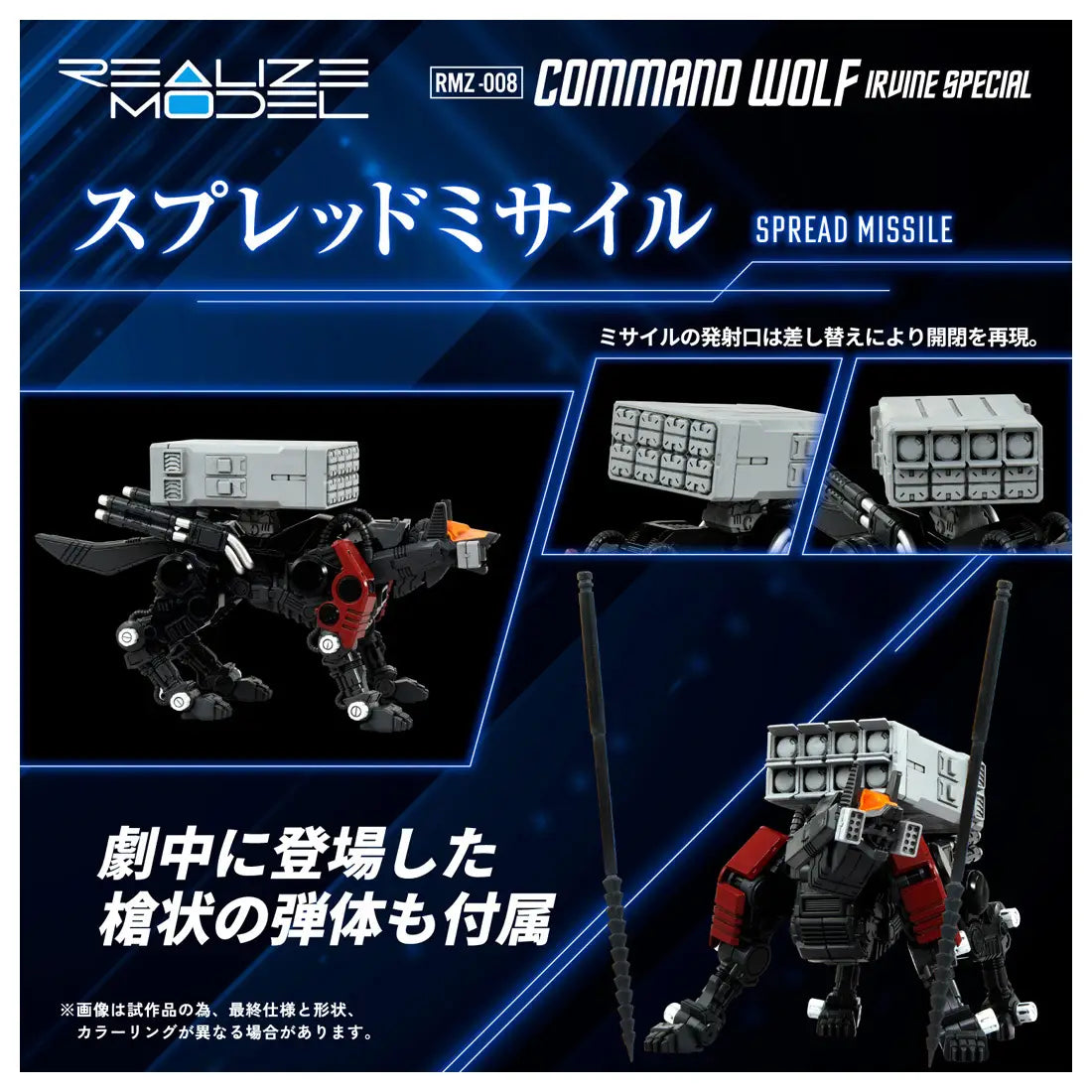 1/100 Zoids RMZ-008 Command Wolf Irvine Special