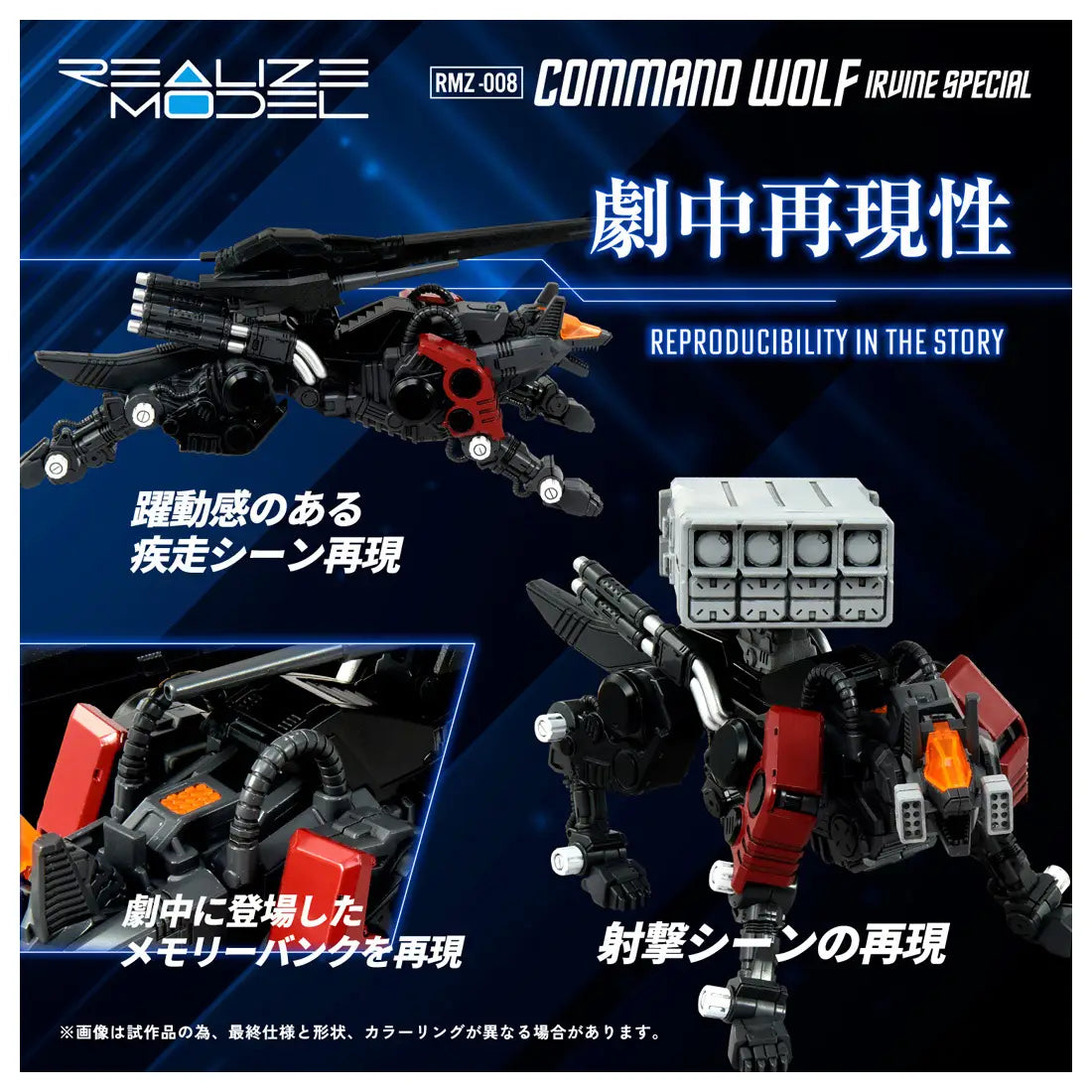 1/100 Zoids RMZ-008 Command Wolf Irvine Special