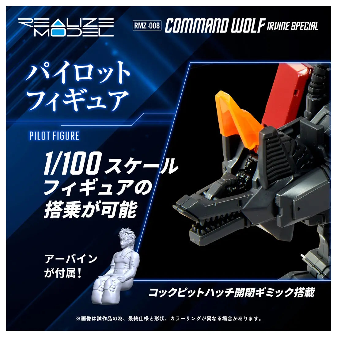 1/100 Zoids RMZ-008 Command Wolf Irvine Special
