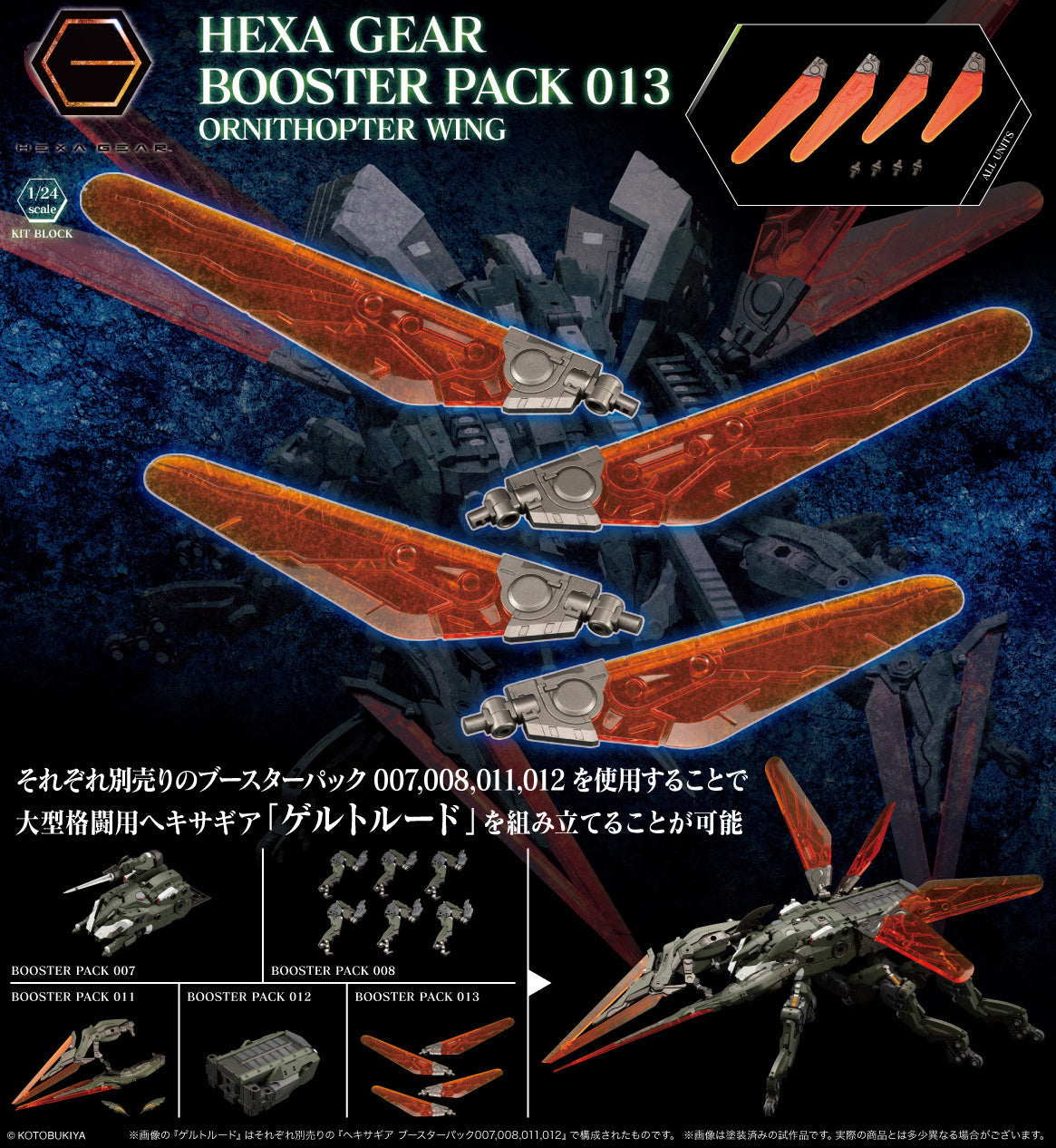 1/24 Hexa Gear Booster Pack 013 Ornithopter Wing