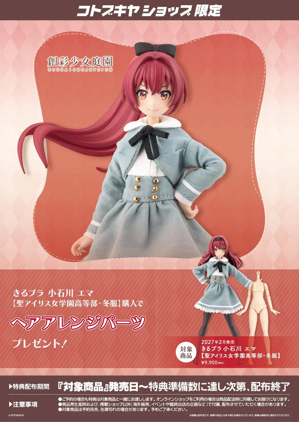 1/10 Sousai Shoujo Teien - Kiru PLA Emma Koishikawa (St. Iris Gakuen Girls' High School Winter Clothes)