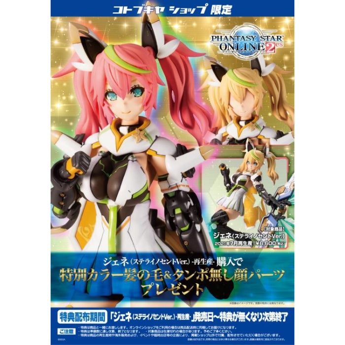 Phantasy Star Online 2 Es Gene Stellainnocent Version