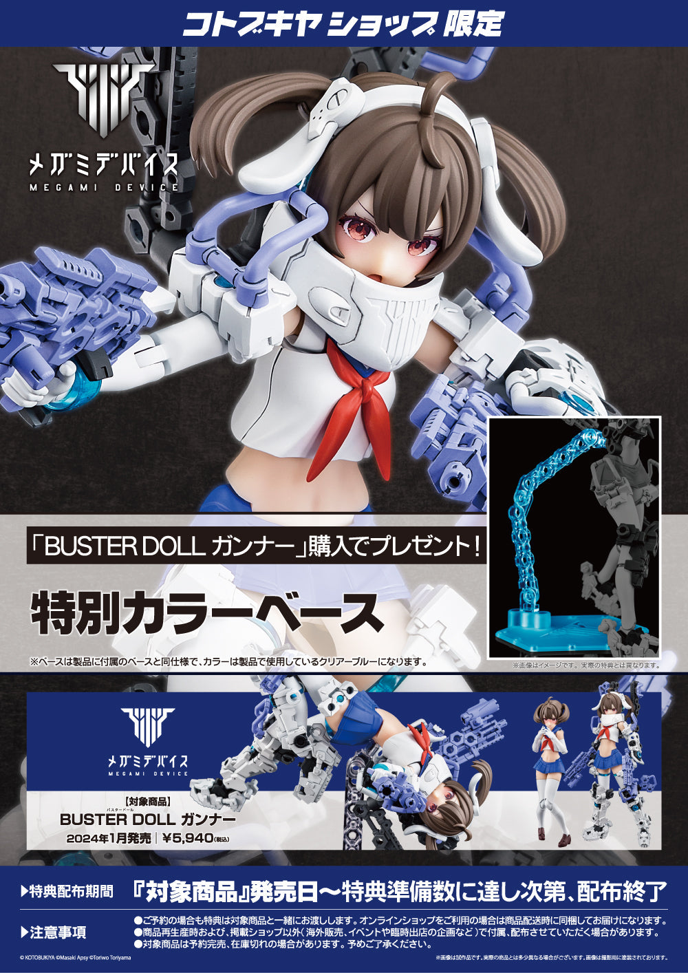 Megami Device Buster Doll Gunner