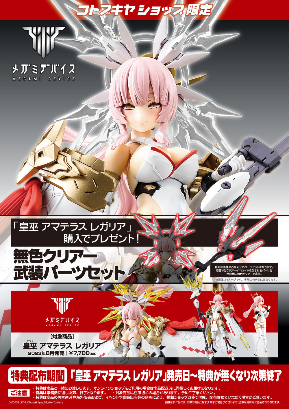 Megami Device Auv Amaterasu Regalia Action Figure Model