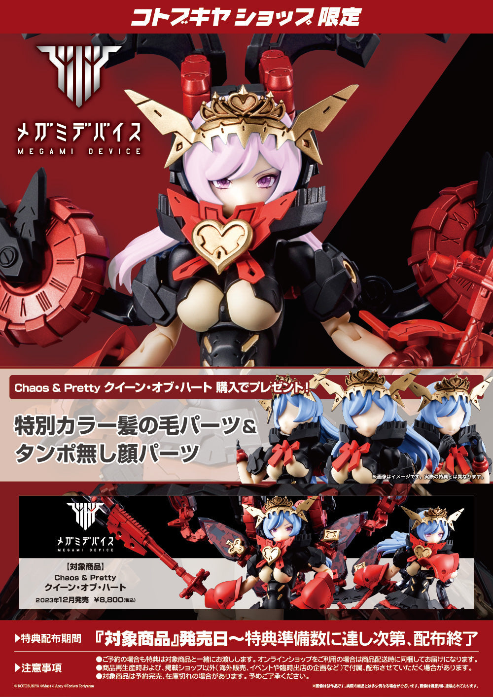 Megami Device Chaos & Pretty Queen Of Hearts