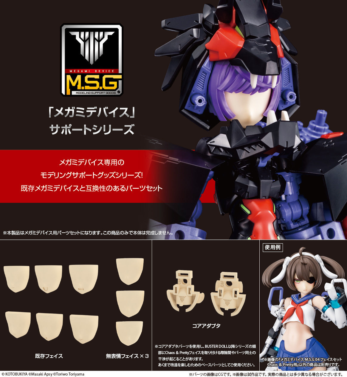 Megami Device M.S.G 04 Face Set Chaos & Pretty Skin Color A