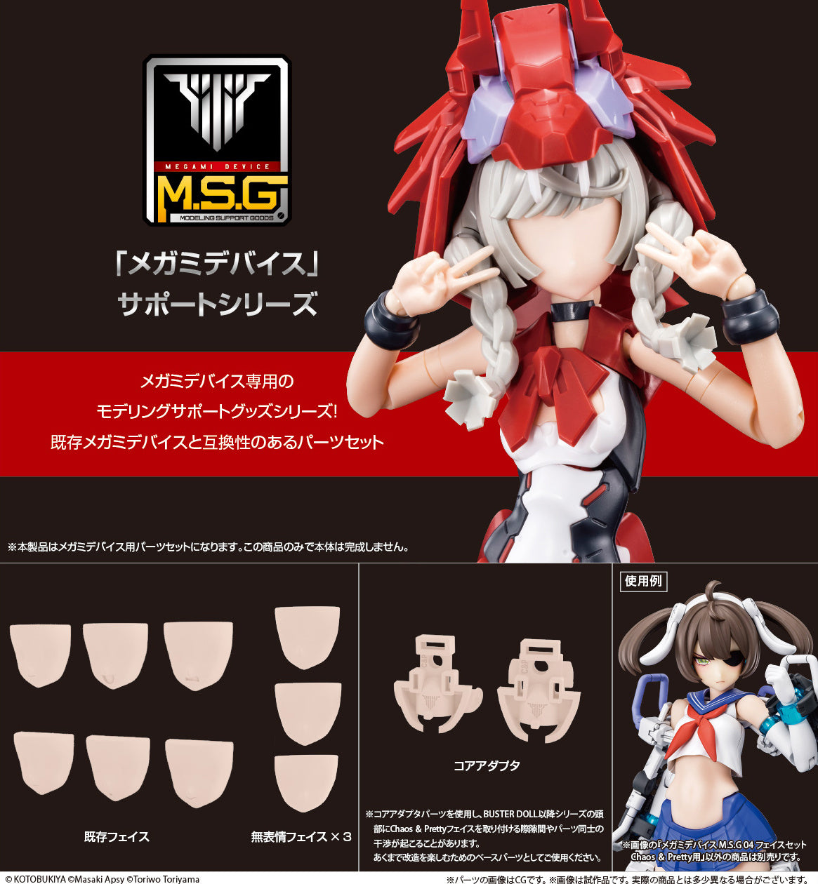 Megami Device M.S.G 04 Face Set Chaos & Pretty Skin Color B