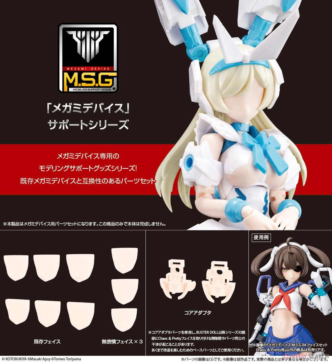 Megami Device M.S.G 04 Face Set Chaos & Pretty Skin Color C