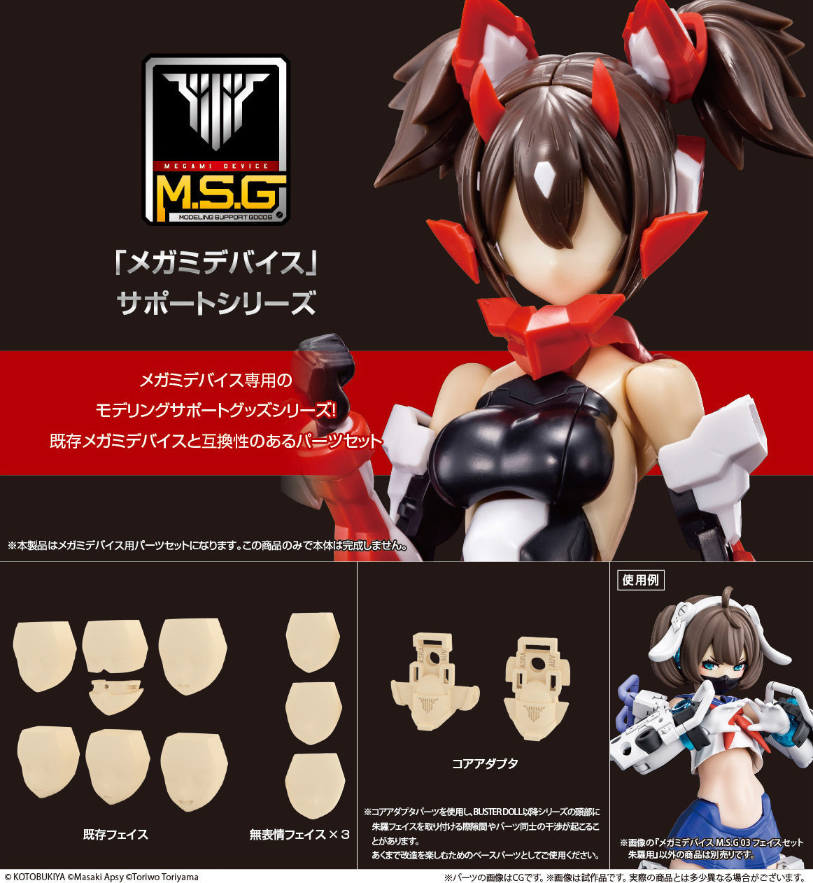 Megami Device M.S.G 03 Face Set Asra Skin Color A