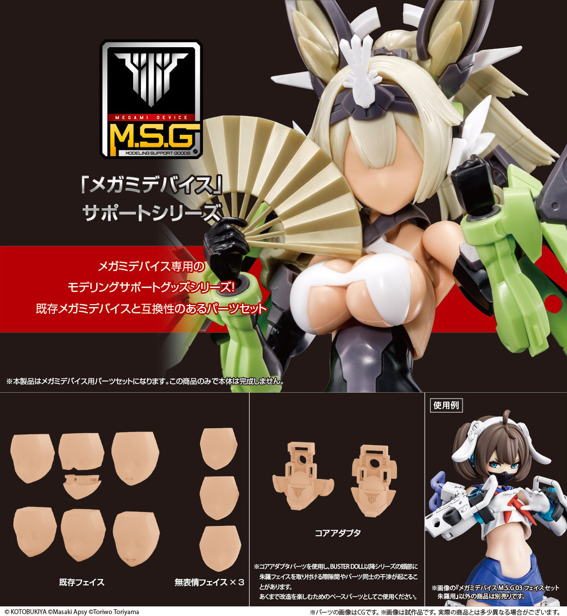 Megami Device M.S.G 03 Face Set Asra Skin Color D