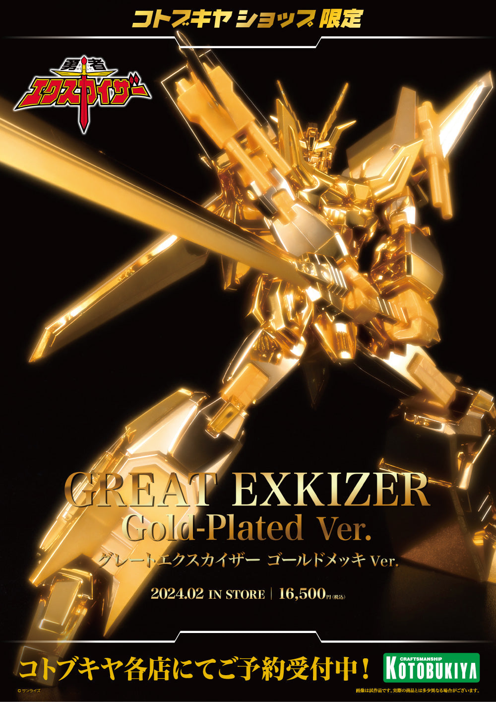 Great Exkizer Gold-Plated Ver.