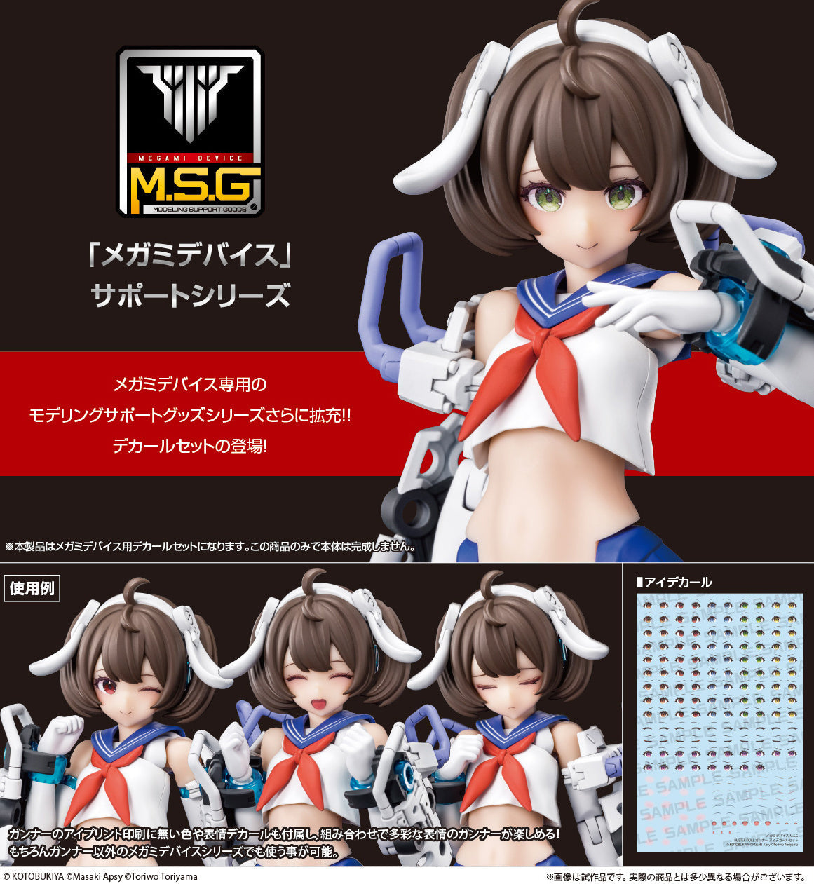 Megami Device M.S.G Buster Doll Gunner Eye Decal Set