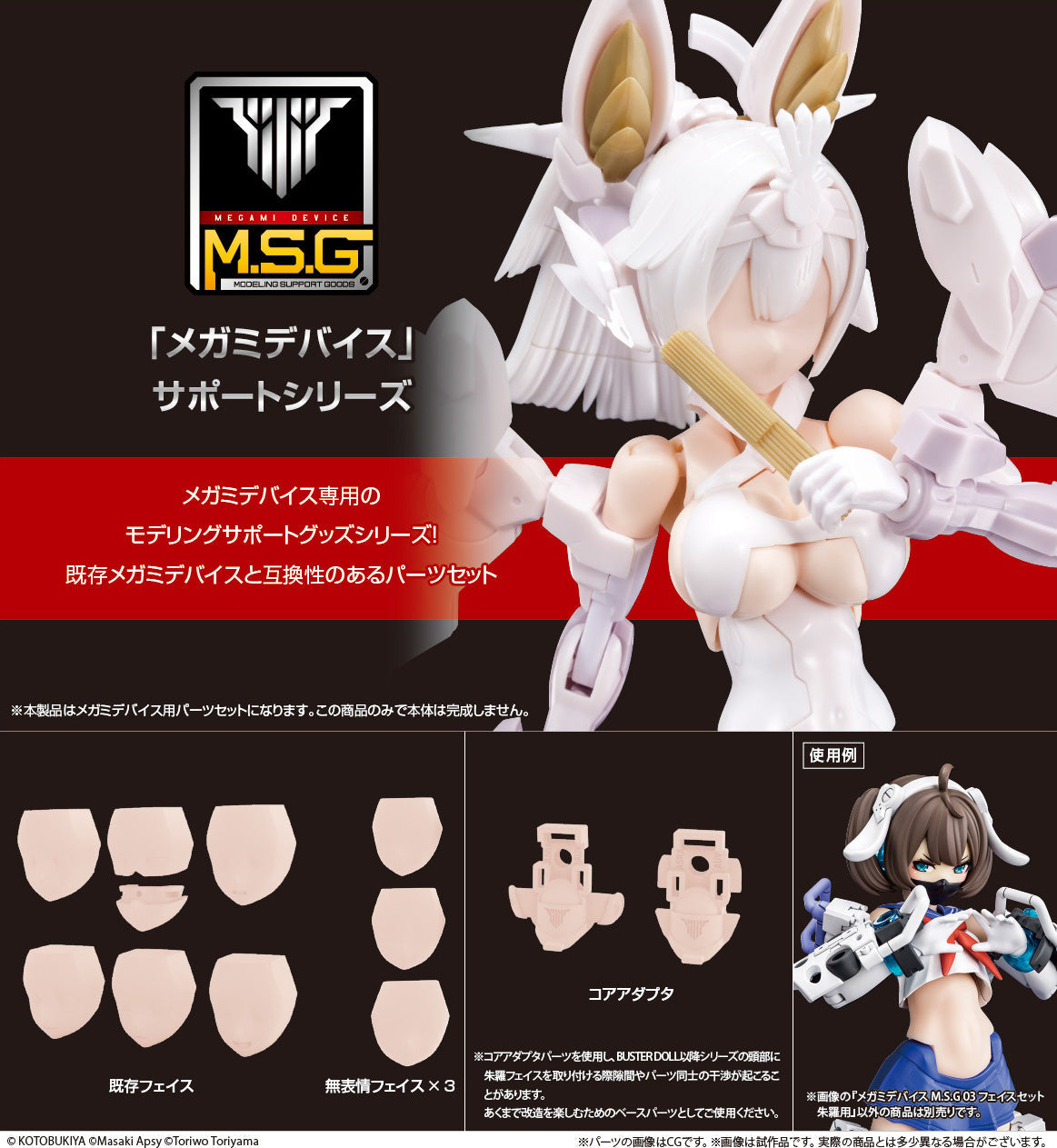 Megami Device M.S.G 03 Face Set Asra Skin Color C