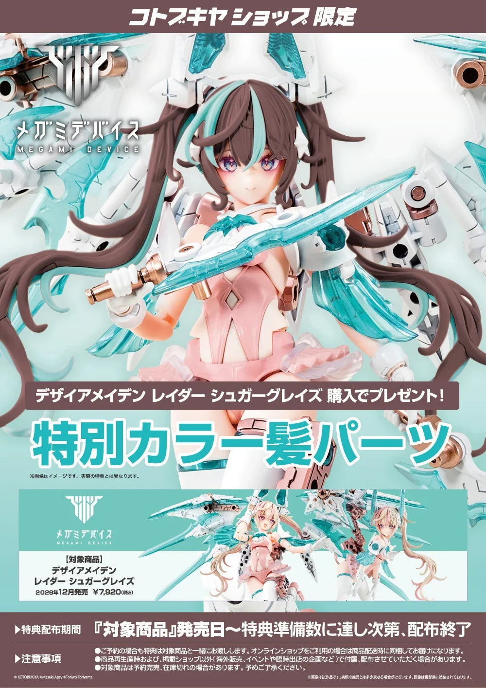 1/1 Megami Device - Desire Maiden Raider Sugar Glaze