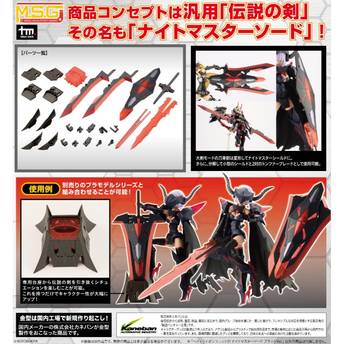 M.S.G Heavy Weapon Unit51 Knight Master Sword Black Ver.