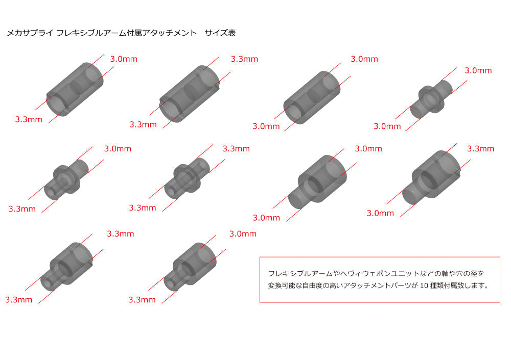 MECHA SUPPLY01 FLEXIBLE ARMS TYPE-A