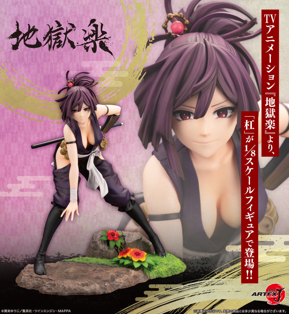 1/8 Hell’s Paradise Artfx J Yuzuriha