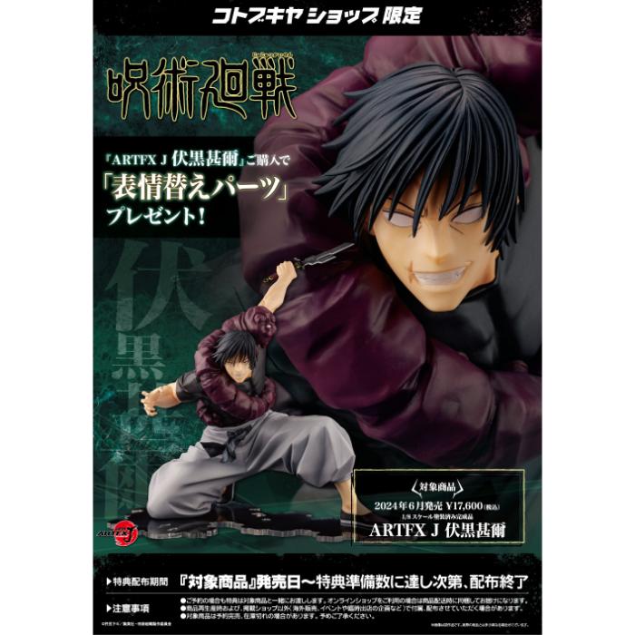 1/8 Jujutsu Kaisen Artfx J Toji Fushiguro