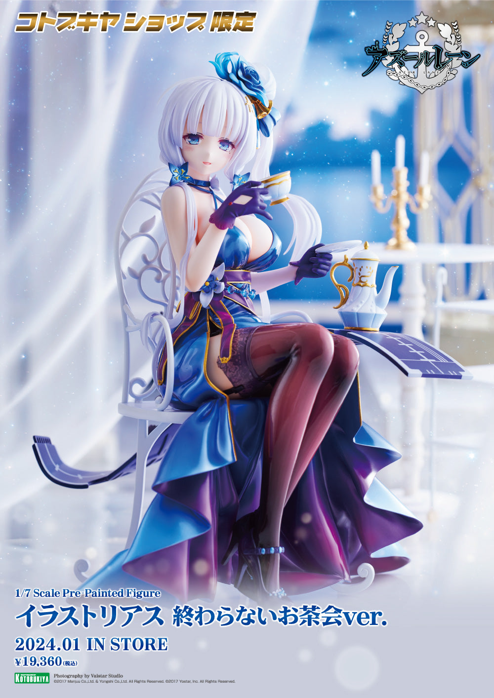 1/7 Azur Lane Illustrious -Endless Tea Party-