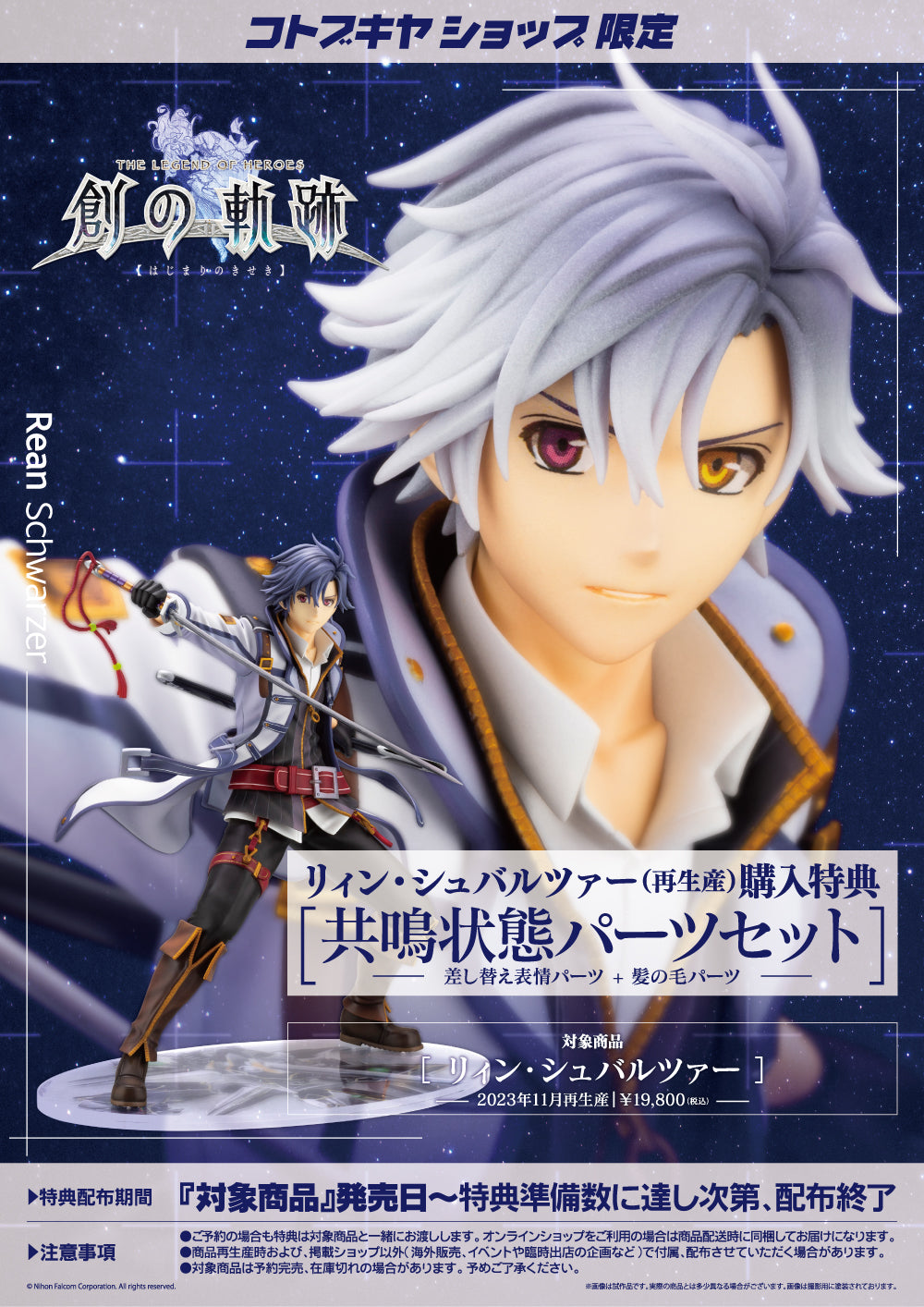 1/8 The Legend Of Heroes Rean Schwarzer